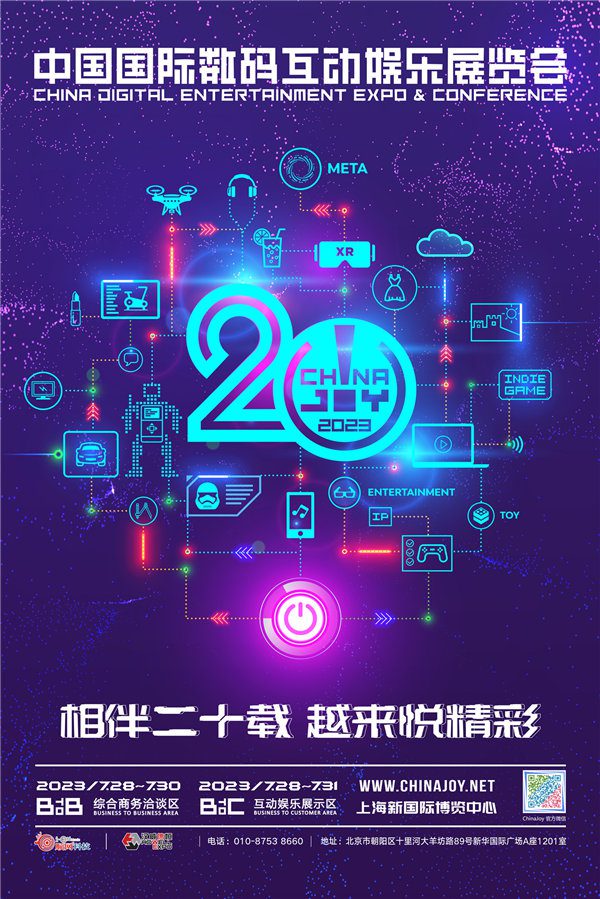 2023ChinaJoy二十周年展会战报重磅出炉！线上线下双线联动、盛况空前！