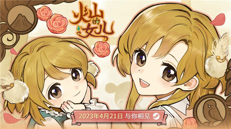 美少女养成游戏《火山的女儿》4月21日发售 支持中日双语配音