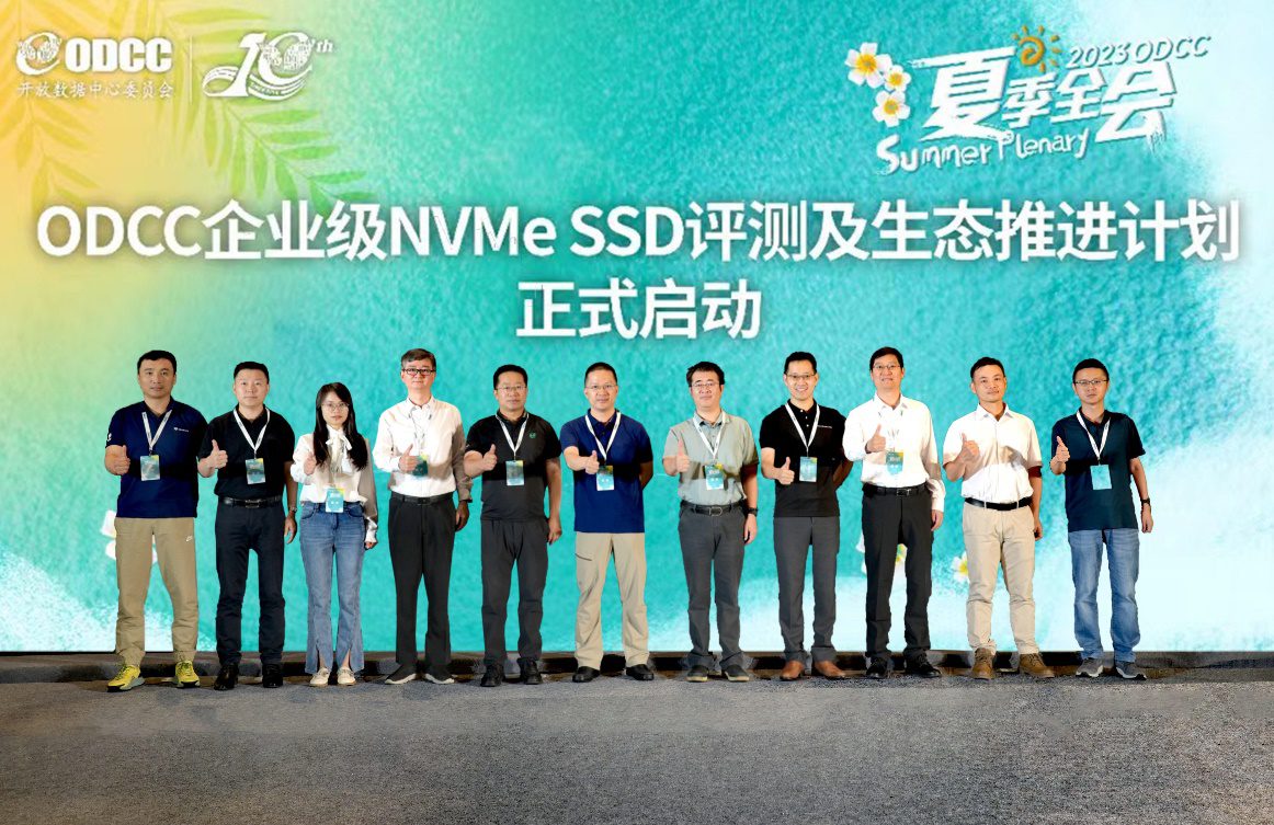 \\192.168.140.19\seagate\New\Release, feature & case studies\Press Release\FY23\Jun. 23\NVMe\ODCC企业级NVMe SSD评测及生态推进计划正式启动.jpg