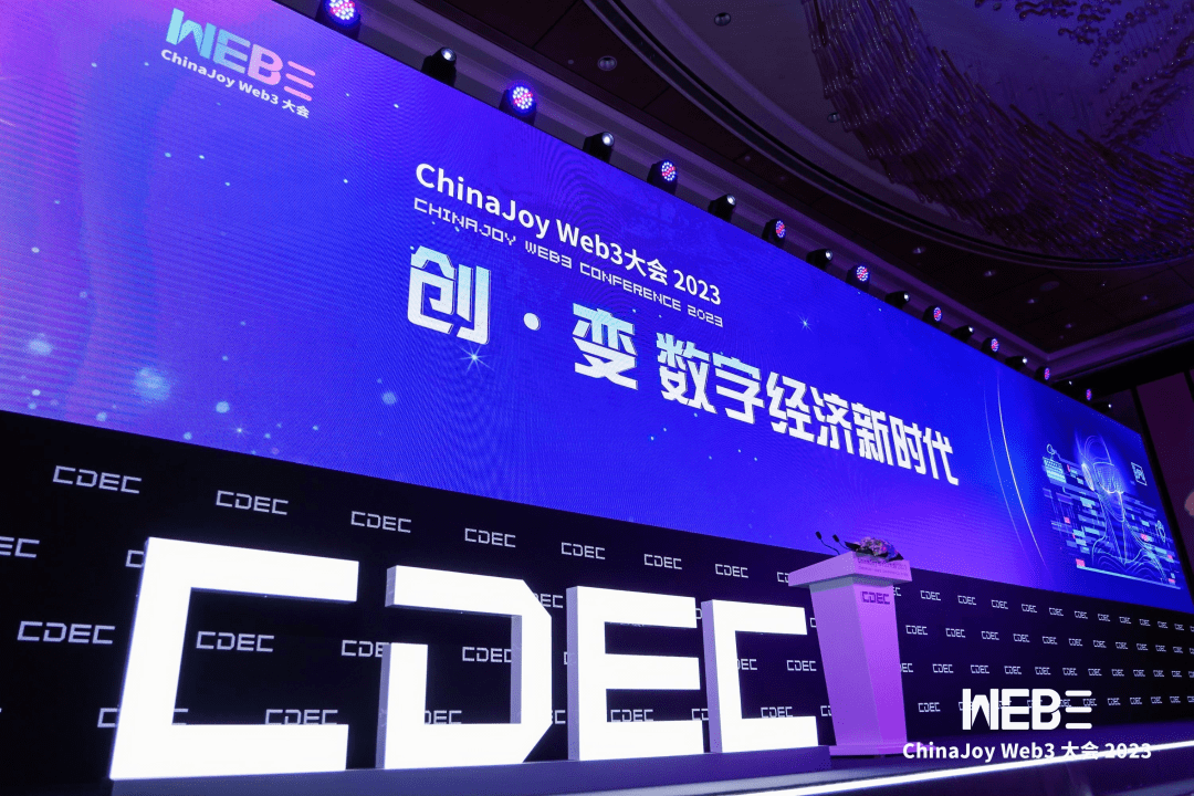 首届 ChinaJoy Web3大会顺利落幕，探索数字经济新时代