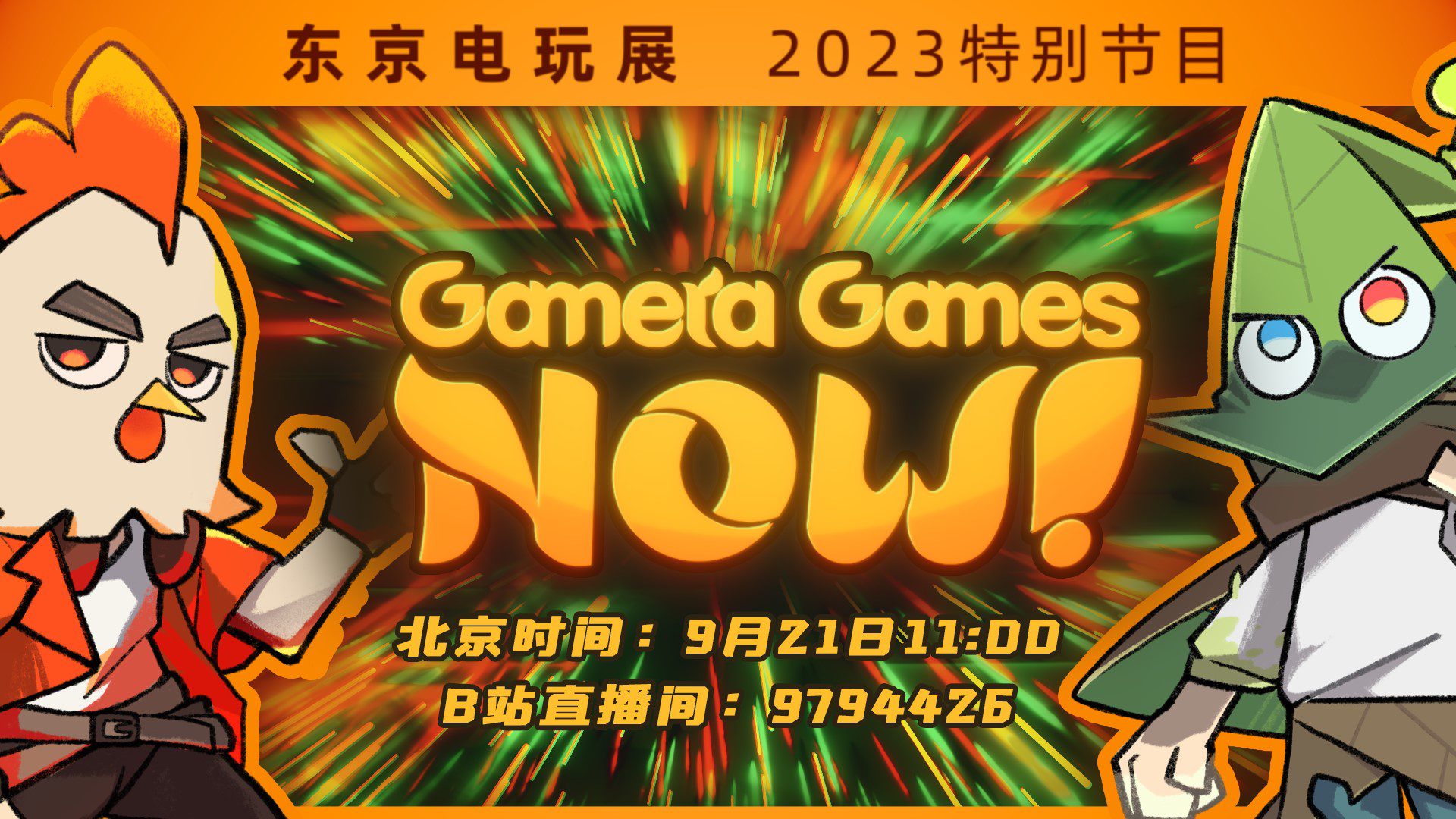 Gamera Games携多款游戏出展TGS2023 将连续第四年举办线上发布会
