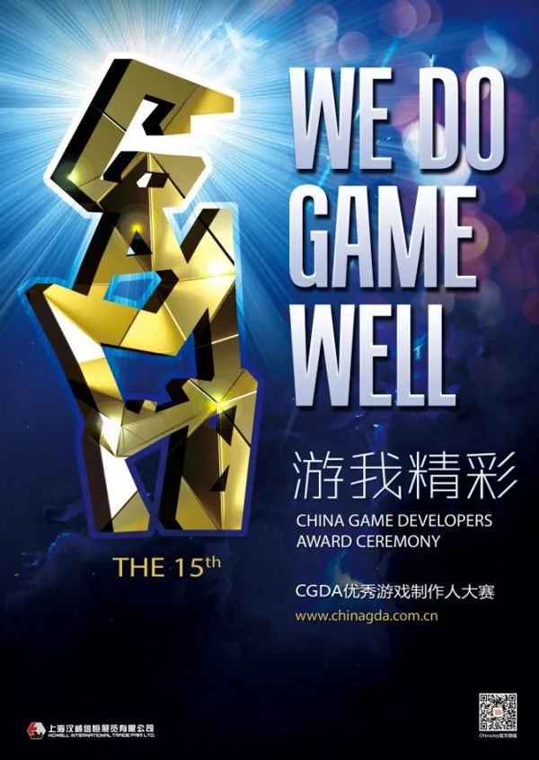 游我精彩！2023 CGDA 优秀游戏制作人大赛获奖名单重磅公布！
