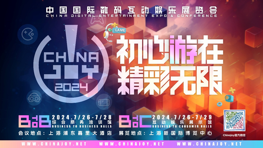 2024年ChinaJoy封面大赛，新增“GameCoser”线上评选活动