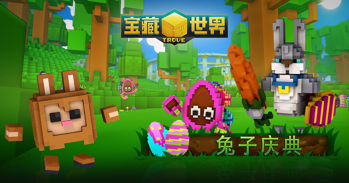 免费多人游戏《宝藏世界》宣布第三届年度兔子庆典正式开始！