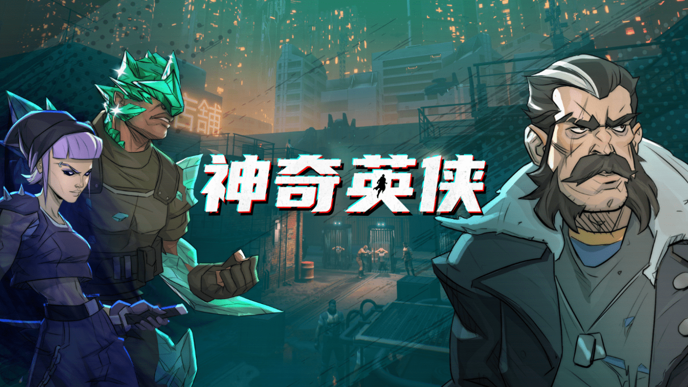 超级英雄回合制策略游戏《神奇英侠》将于5月30日登陆PC和主机平台，支持中文